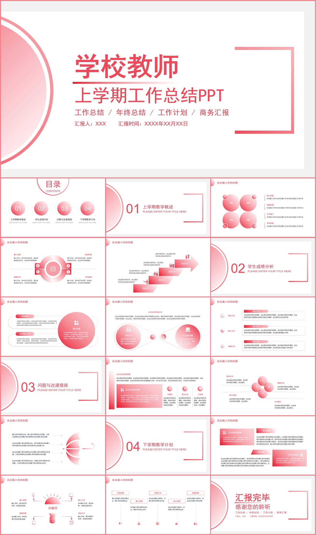 简约风学校教师上学期工作总结PPT模板插图