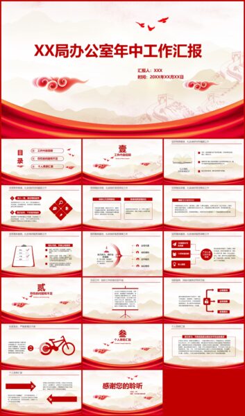 办公室主任年中工作汇报PPT模板