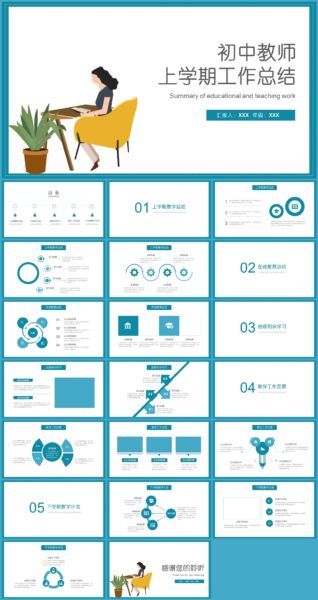 初中教师上学期工作总结PPT模板