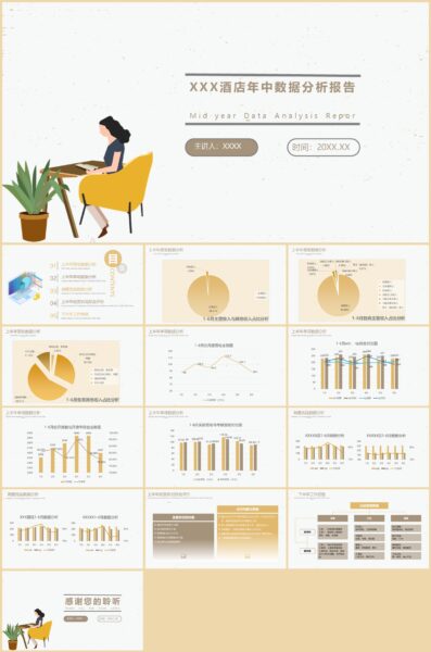 酒店年中经营分析报告总结PPT模板