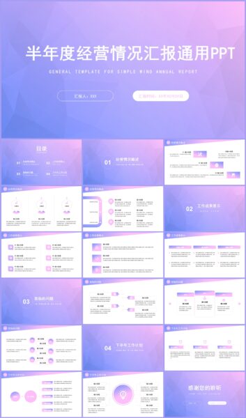 企业年中工作总结汇报PPT模板
