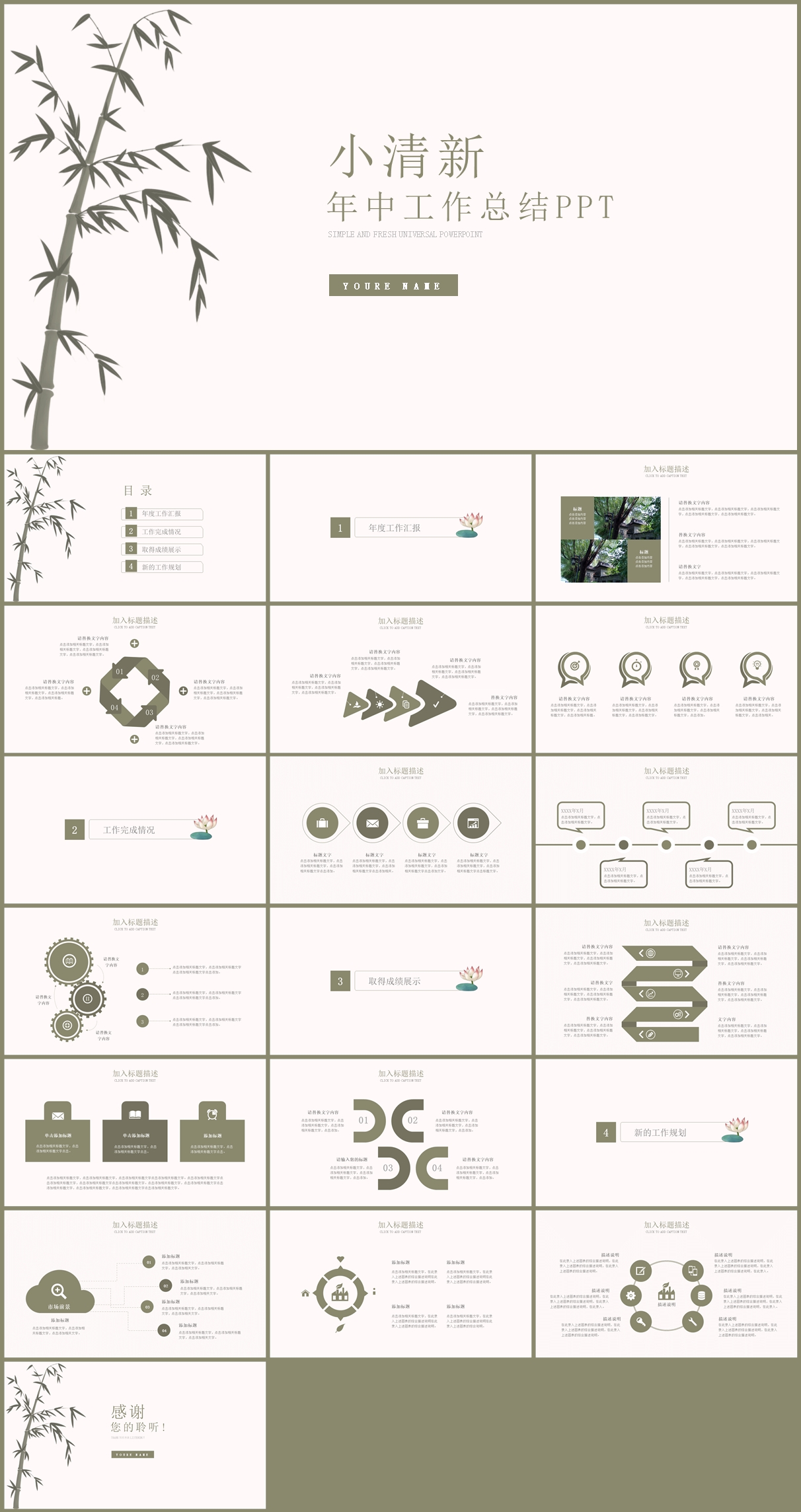 小清新年中工作总结PPT模板插图