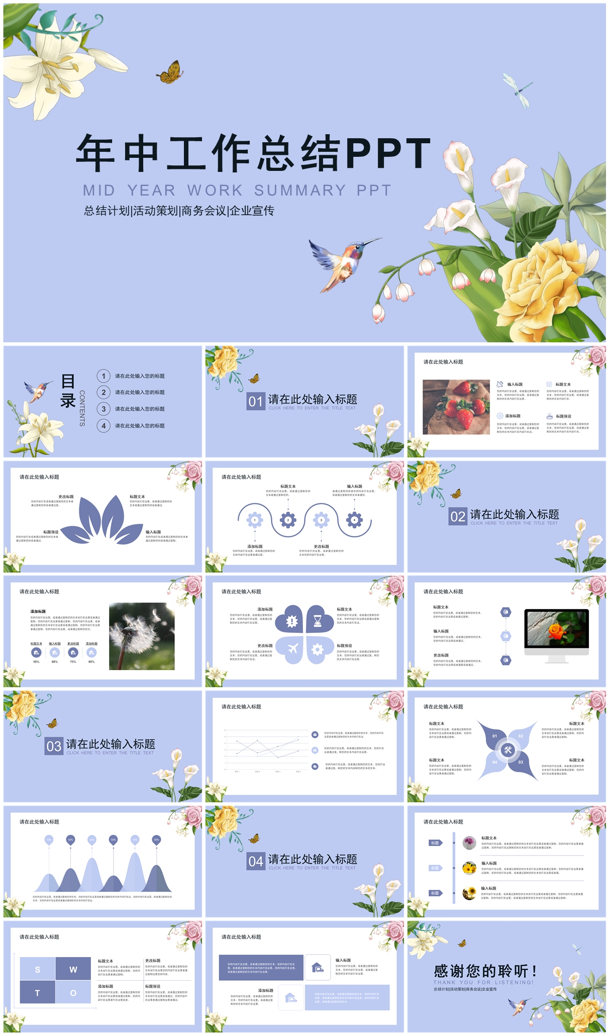 小清新年中总结汇报PPT模板插图