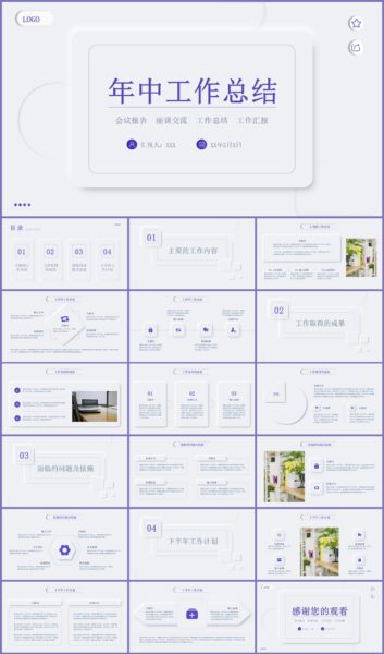 年中工作总结述职报告PPT模板