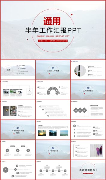 简约风半年工作汇报PPT模板