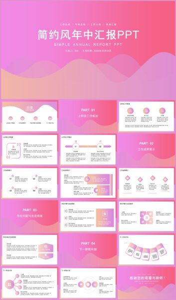 简约风年中工作总结汇报PPT模板