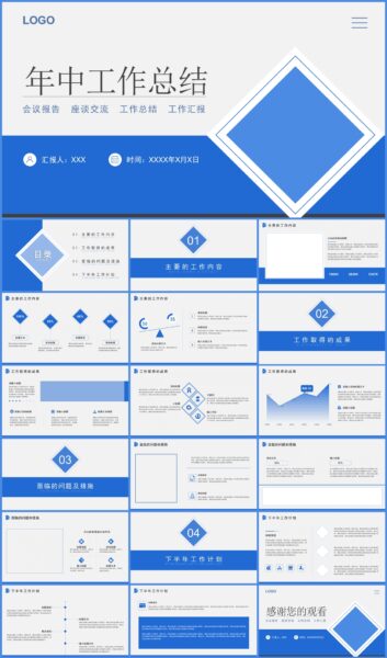 简约风年中总结汇报PPT模板