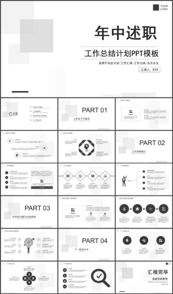 简约风年中述职报告总结计划PPT模板