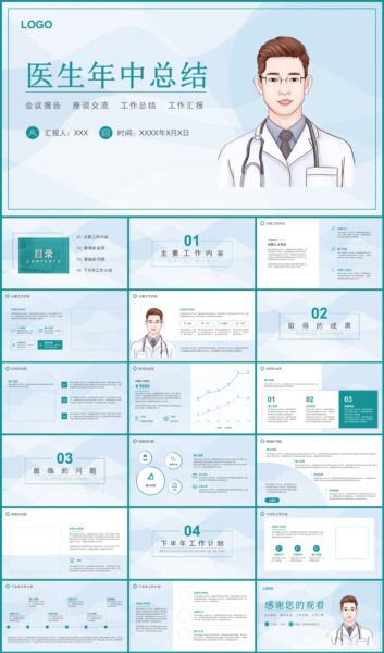 医疗机构医生年中工作总结PPT模板