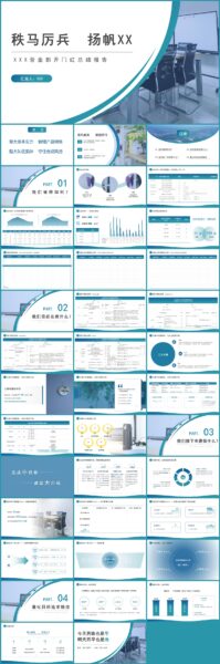 证券营业部年中工作总结PPT模板