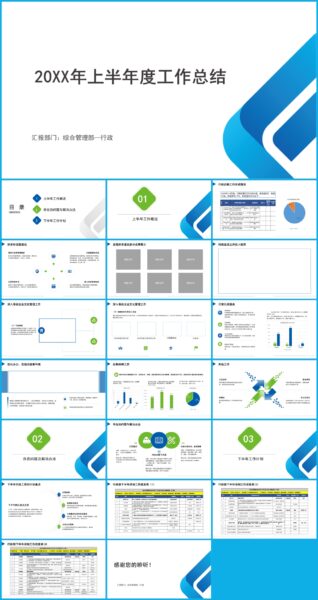 综合管理部上半年工作总结PPT模板