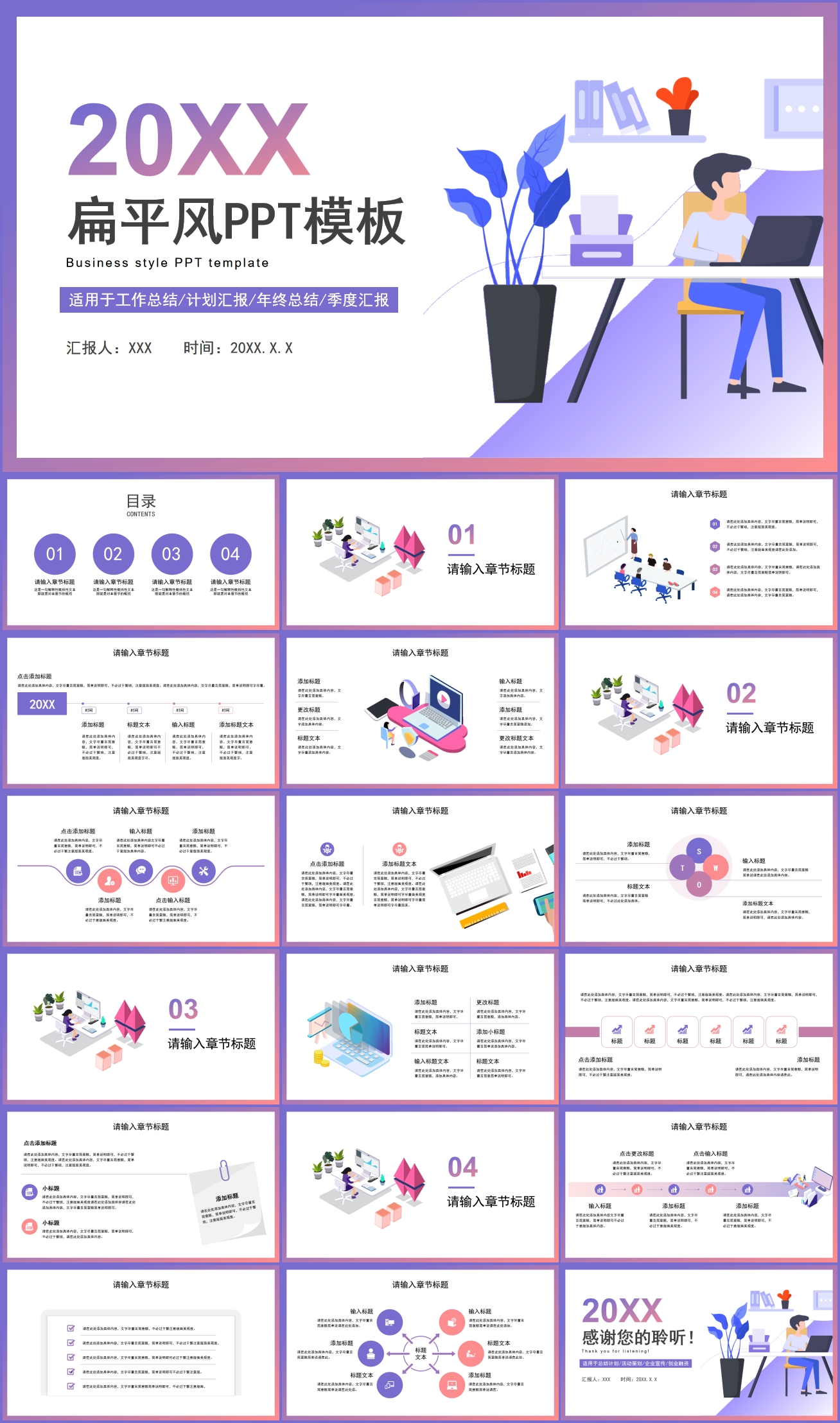 扁平风工作总结计划汇报PPT模板插图