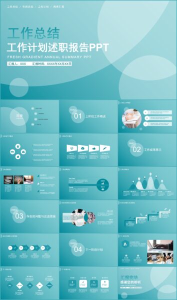 工作总结商务汇报工作计划PPT模板