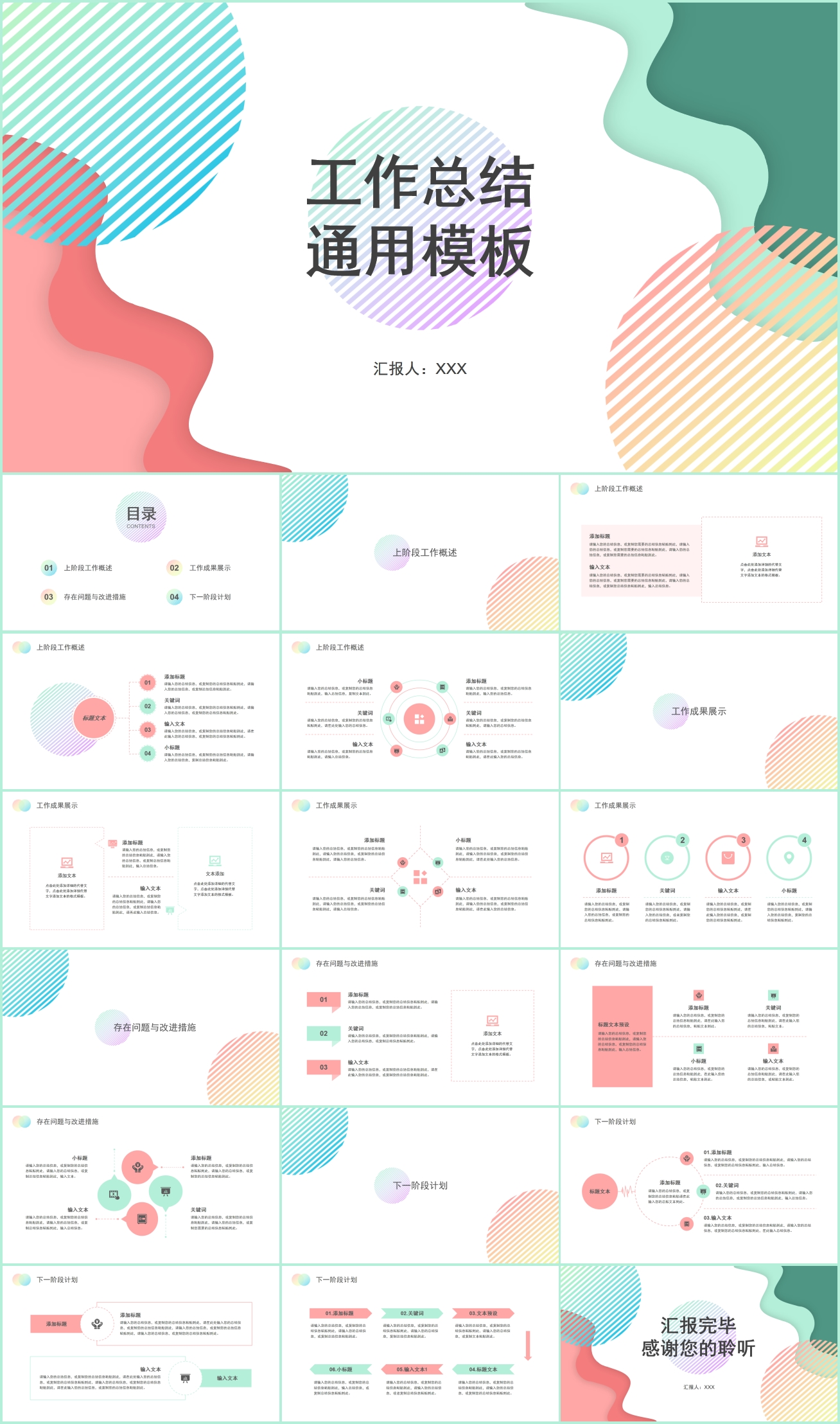 简约风工作总结计划通用PPT模板插图