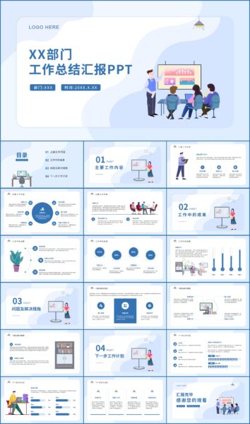 蓝色商务风部门工作总结汇报PPT模板