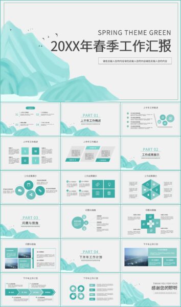 春季工作汇报总结PPT模板