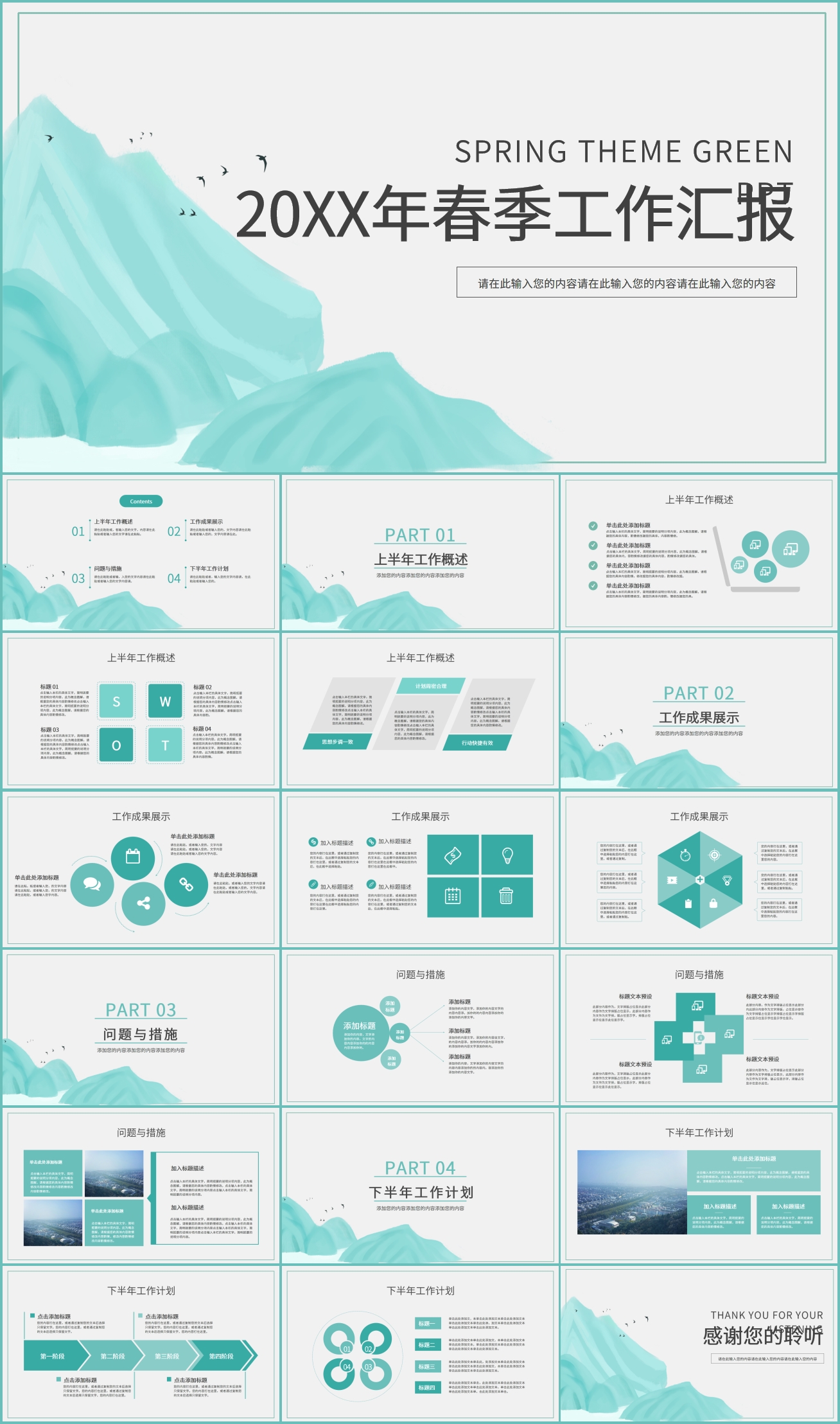 春季工作汇报总结PPT模板插图