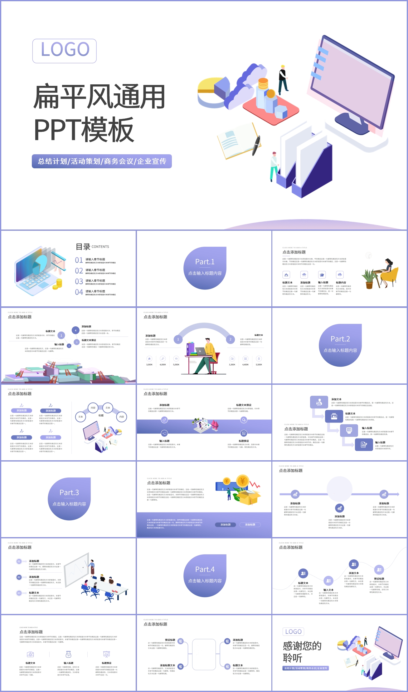 扁平风工作总结报告PPT模板插图