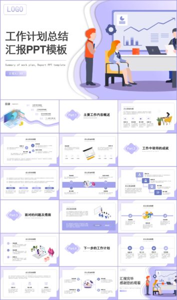 小清新企业工作总结汇报PPT模板