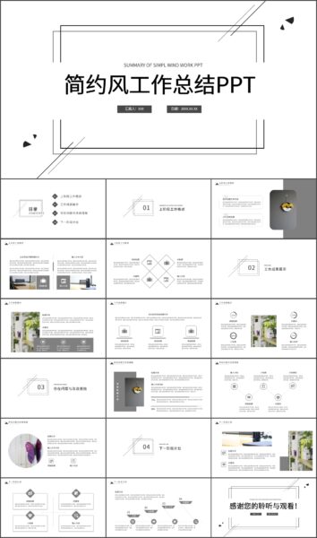 简约工作总结PPT模板