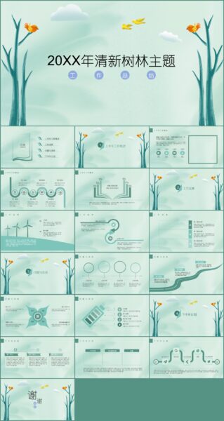 小清新工作总结计划汇报PPT模板