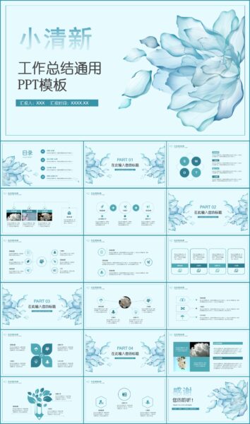 小清新工作计划总结汇报通用PPT模板