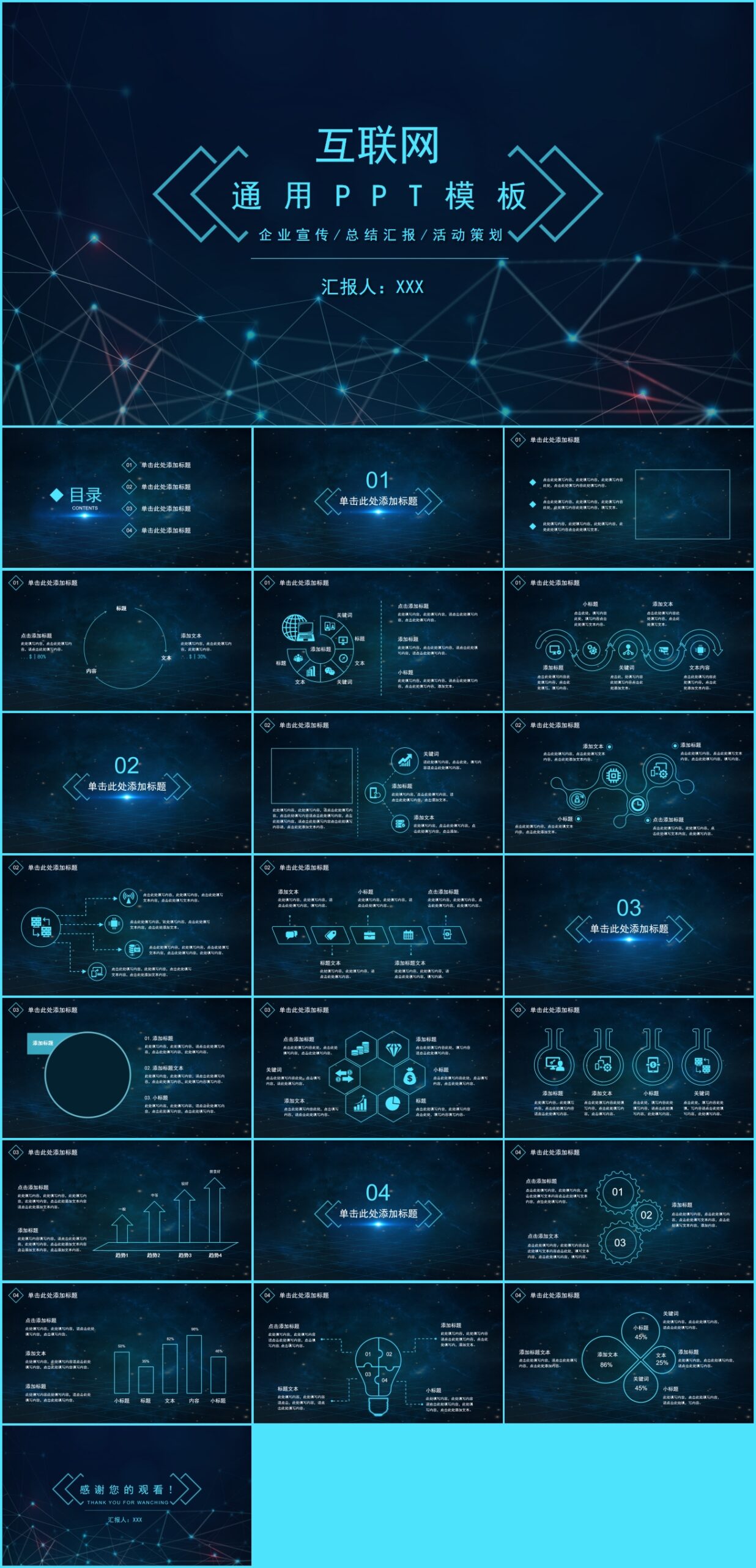 科技风企业工作总结汇报PPT模板插图