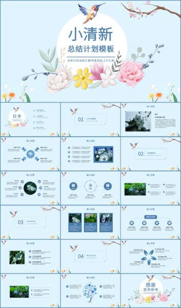 小清新工作总结PPT模板