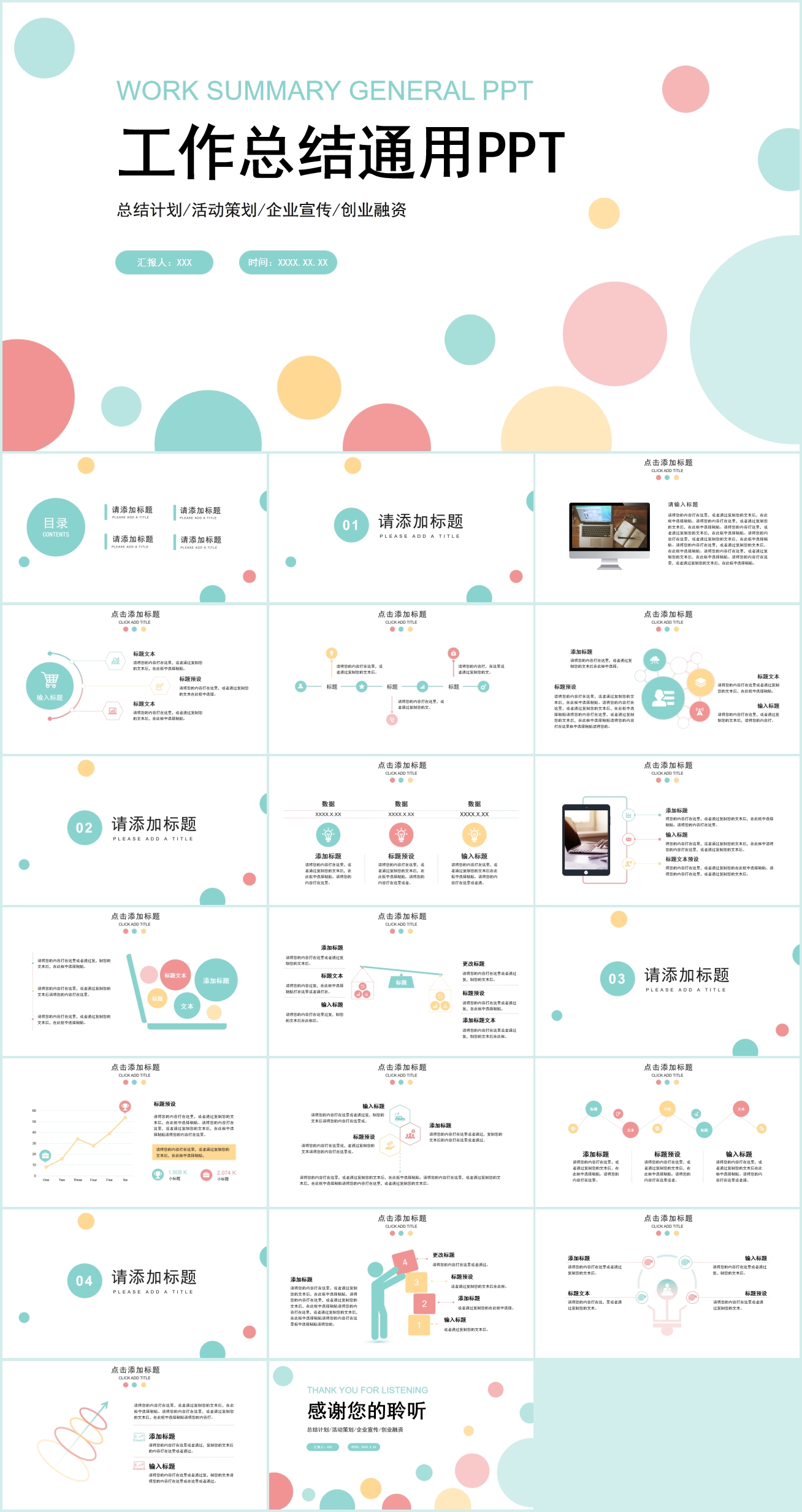 小清新工作总结通用PPT模板插图