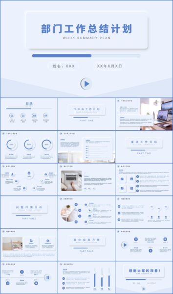 简约企业部门工作总结计划PPT模板