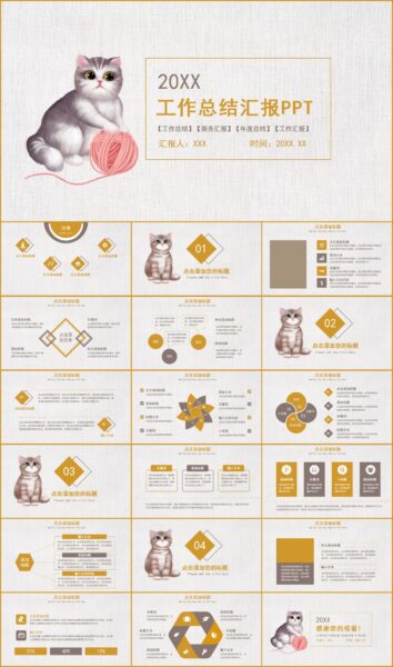卡通工作总结计划汇报PPT模板