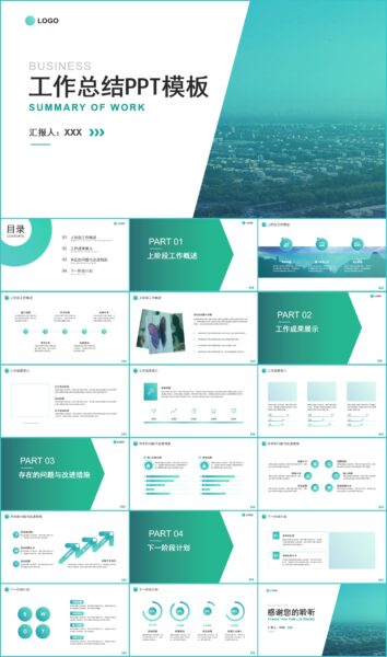 商务风工作总结工作计划PPT模板