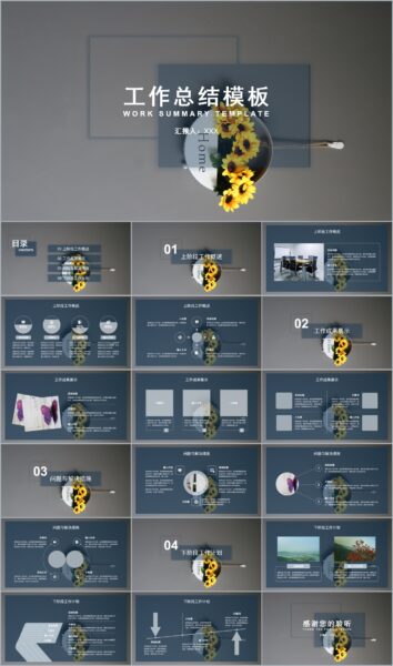 简约风工作总结PPT模板