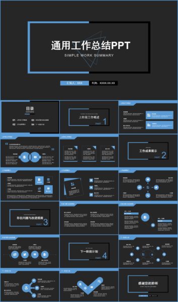 商务简约工作总结计划通用PPT模板