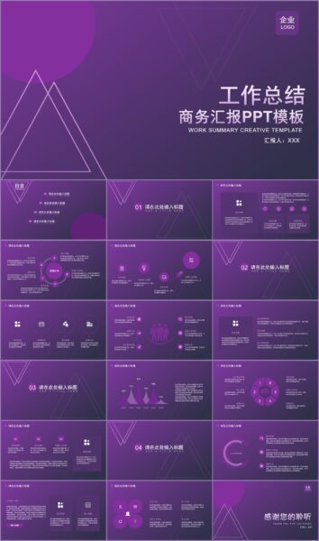 商务风工作总结商务汇报PPT模板