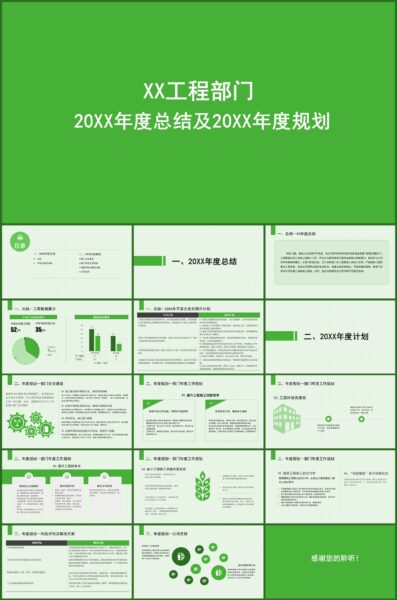 建筑工程年终工作总结PPT模板