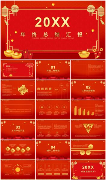 中国红年终工作总结计划汇报PPT模板