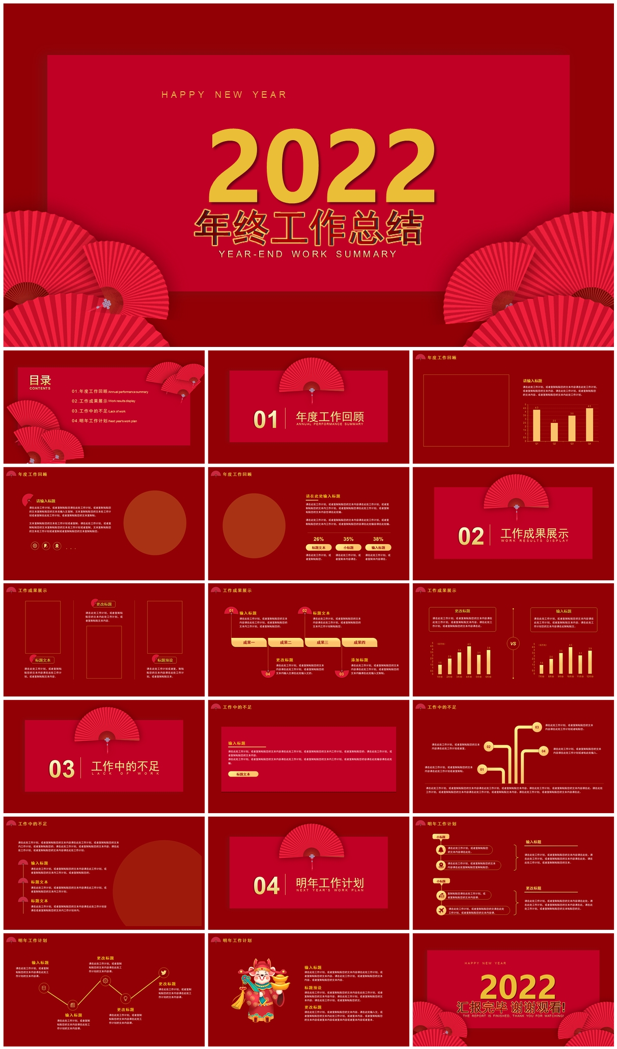 中国风年终工作总结汇报PPT模板插图