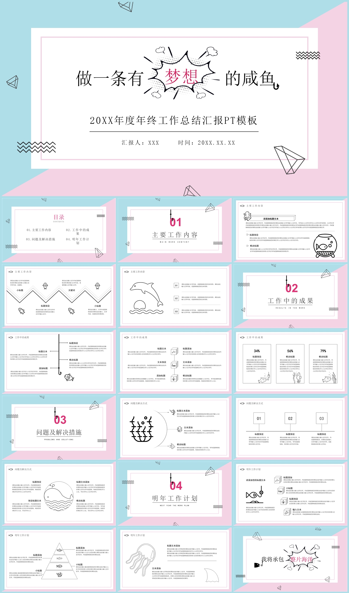 小清新年终工作总结汇报PPT模板插图