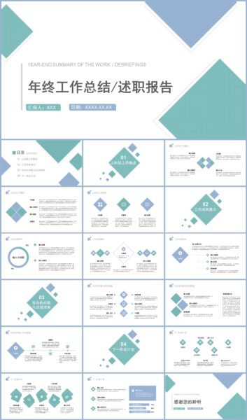 简约风年终工作总结述职报告PPT模板