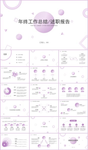 简约风年终总结述职报告PPT模板