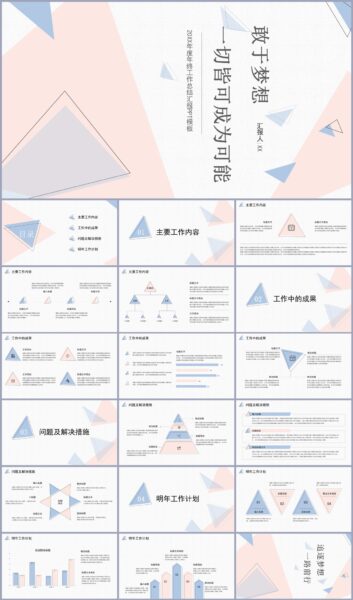 粉蓝色简约年终工作总结汇报PPT模板