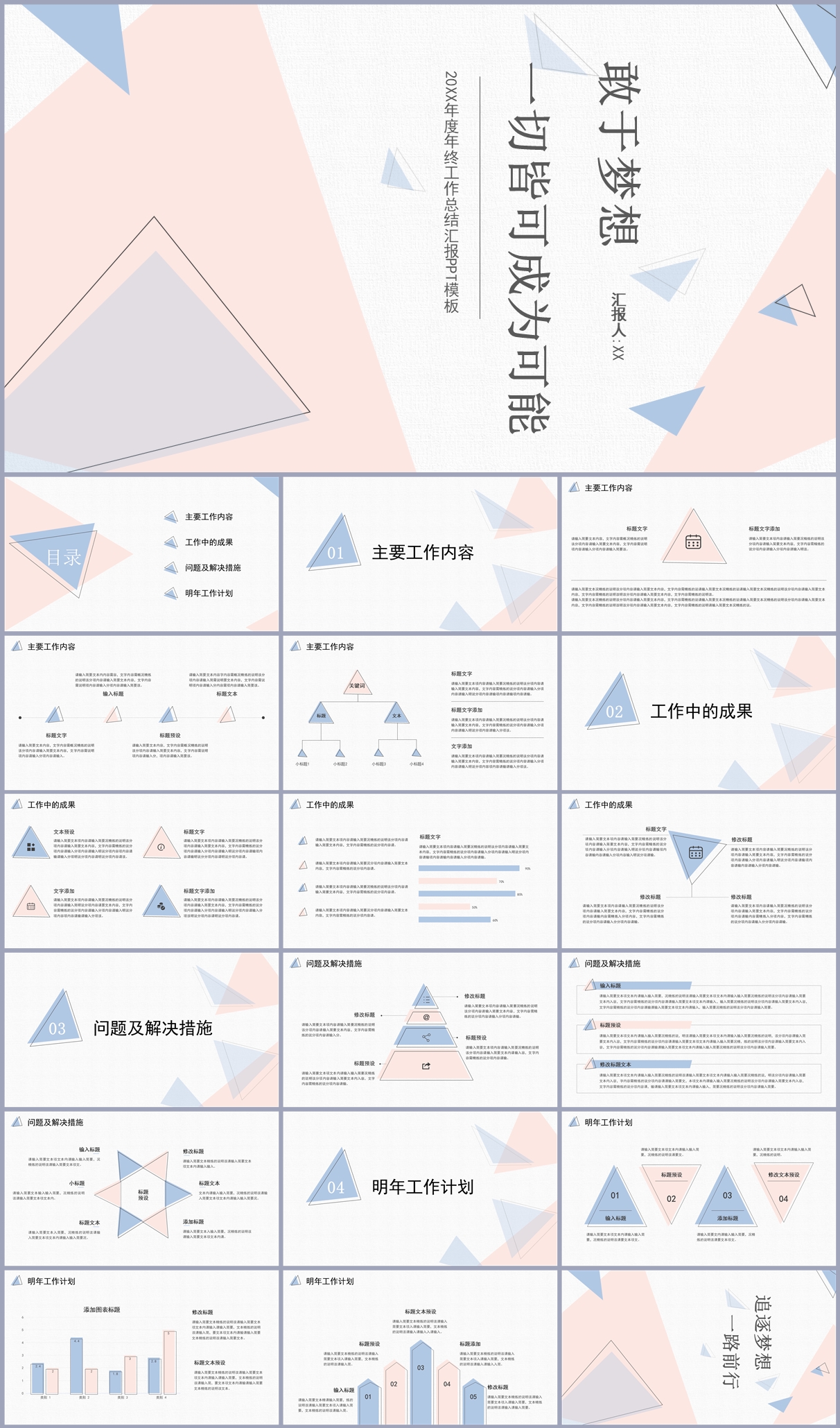 粉蓝色简约年终工作总结汇报PPT模板插图