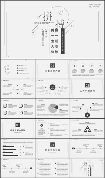 黑灰色简约年终工作总结汇报PPT模板