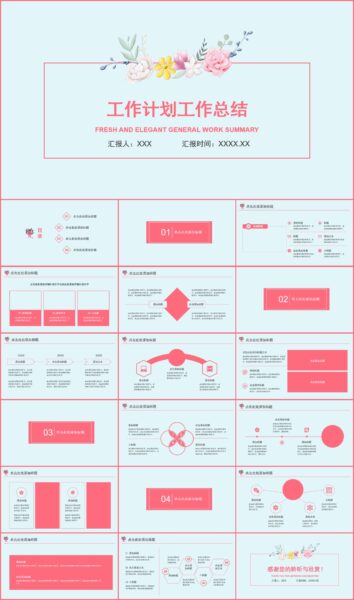 小清新工作计划工作总结PPT模板