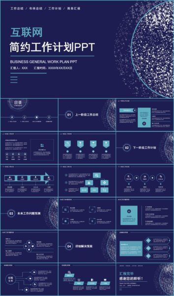 互联网行业工作计划总结PPT模板