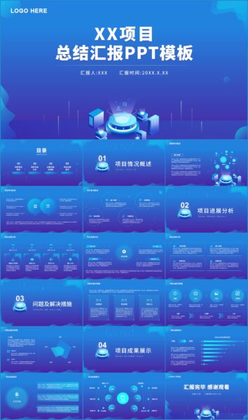 蓝色科技风项目总结汇报PPT模板