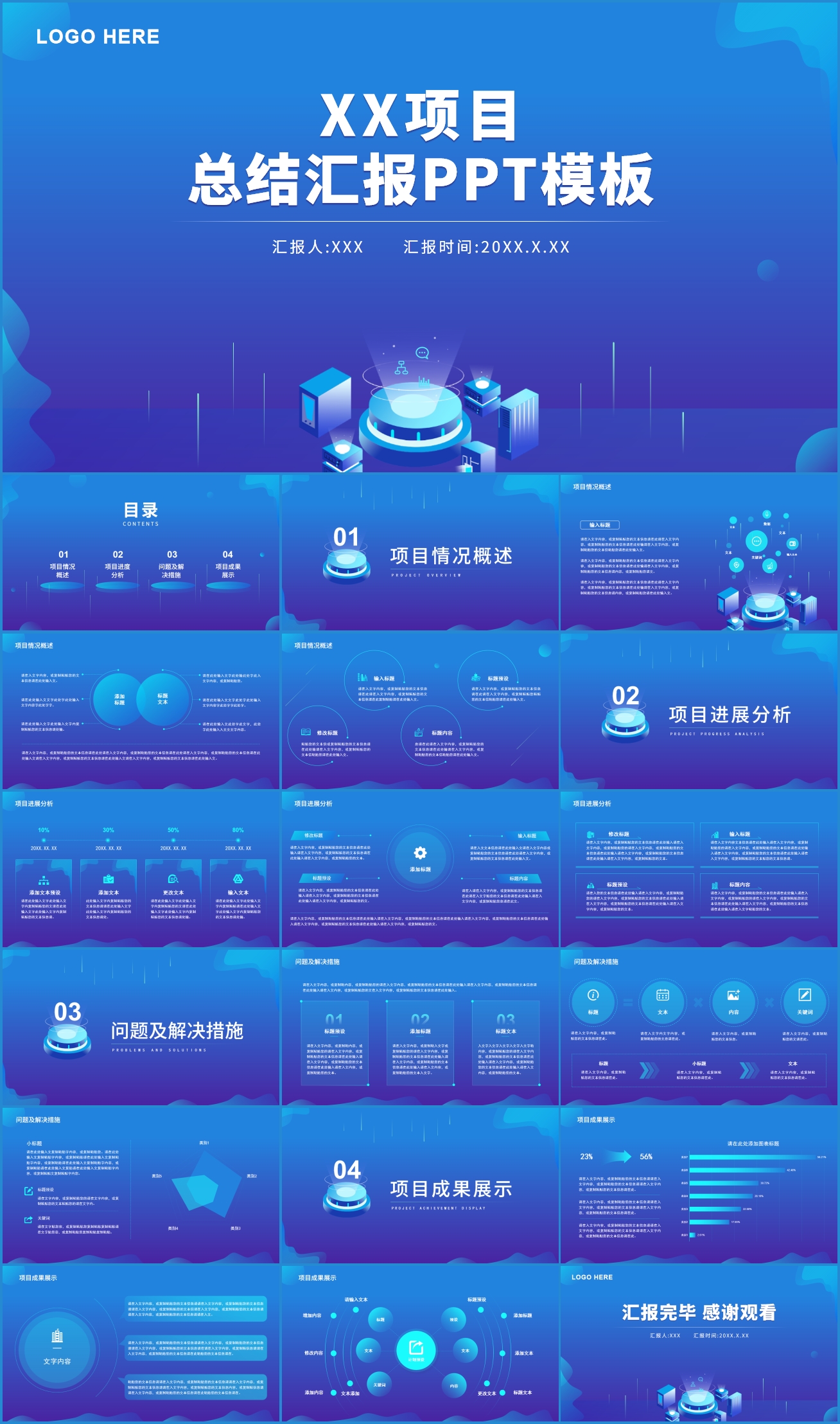 蓝色科技风项目总结汇报PPT模板插图