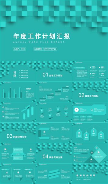 简约风年度工作计划汇报PPT模板