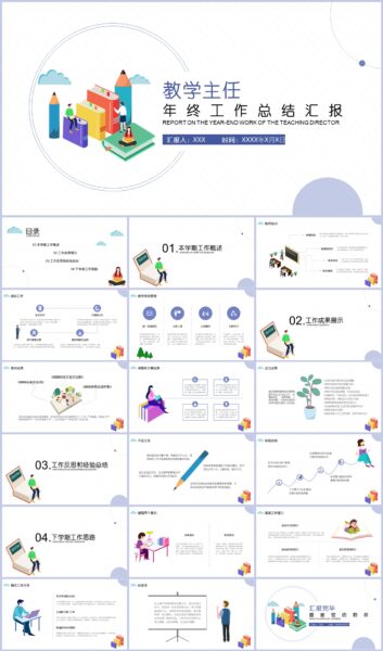 小清新学校教学主任年终工作总结PPT模板